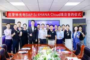 凯普林光电,SAP,MTC,ERP