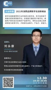 华为云-数字化转型