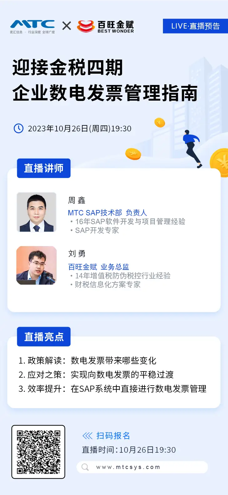 在SAP中进行数电发票管理