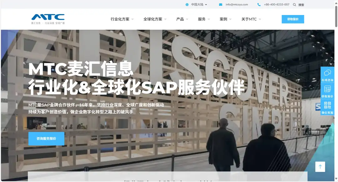 MTC麦汇信息官网首页