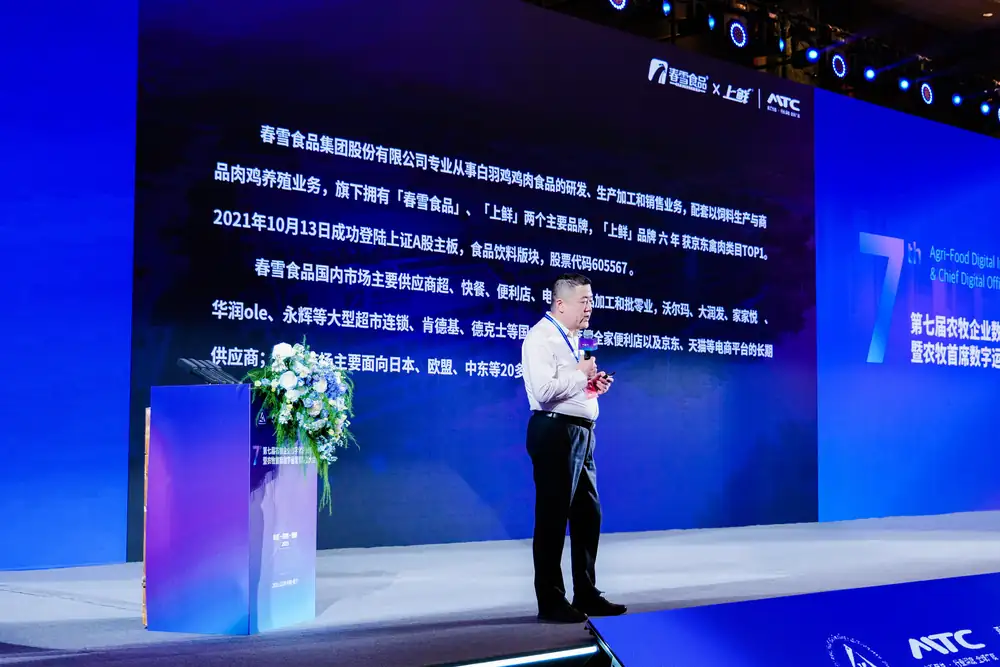 第7届农牧企业数字化创新峰会暨农牧首席数字运营官联盟大会-王磊