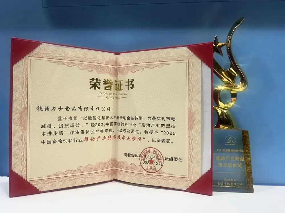 铁骑力士获得“推动产业转型技术进步奖（数字化领域）”