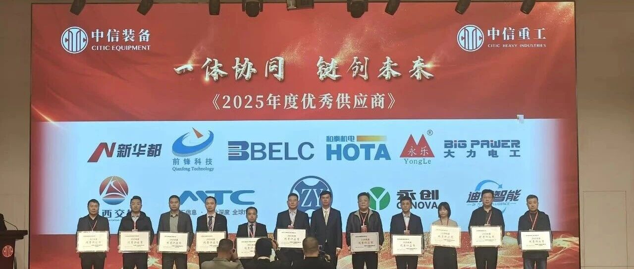 MTC-制造业SAP服务商获评中信重工优秀供应商