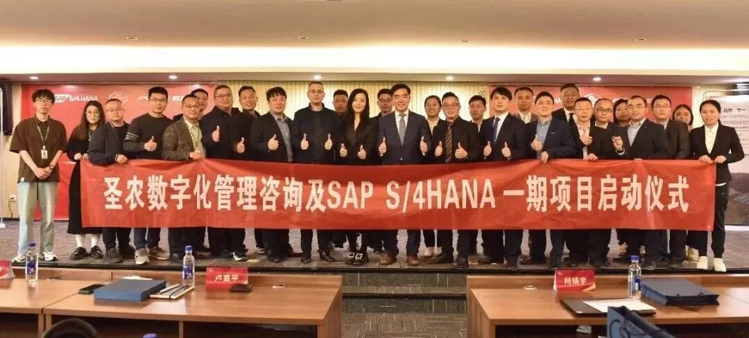 圣农_肉鸡养殖_erp_SAP