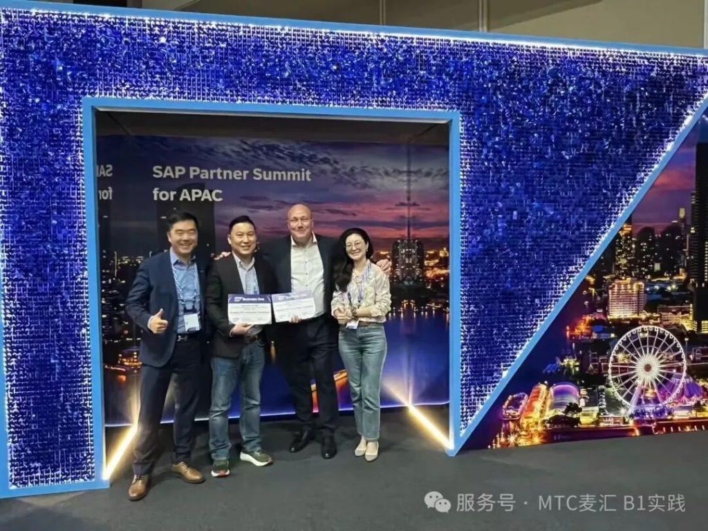 MTC斩获SAP B1（SAP Business One）大中华区双项第一