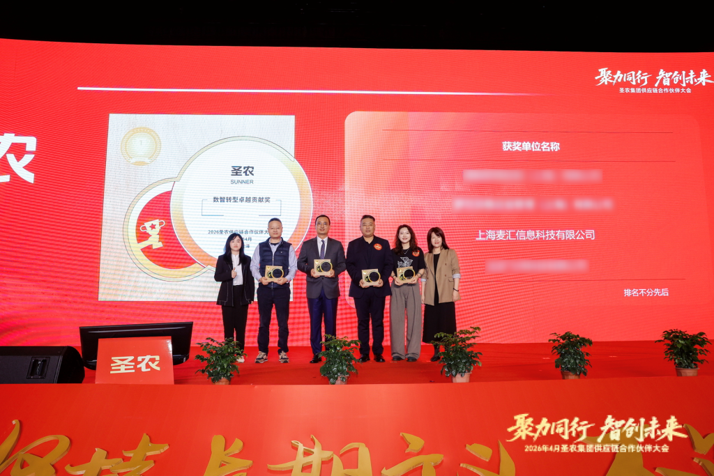 圣农集团授予MTC数字化建设优秀合作伙伴