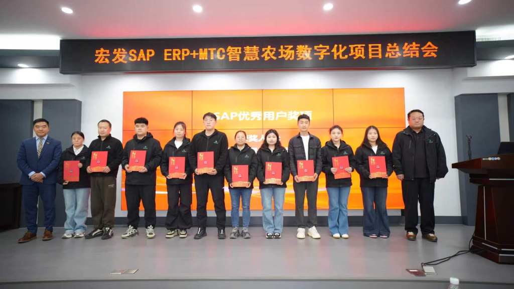 宏发食品总裁张太冉和MTC麦汇信息董事长卢富平为SAP优秀用户颁奖