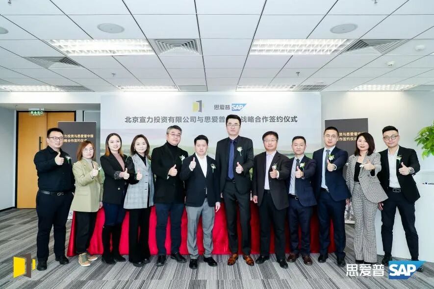 MTC 麦汇和SAP与北京宣力举行签约仪式