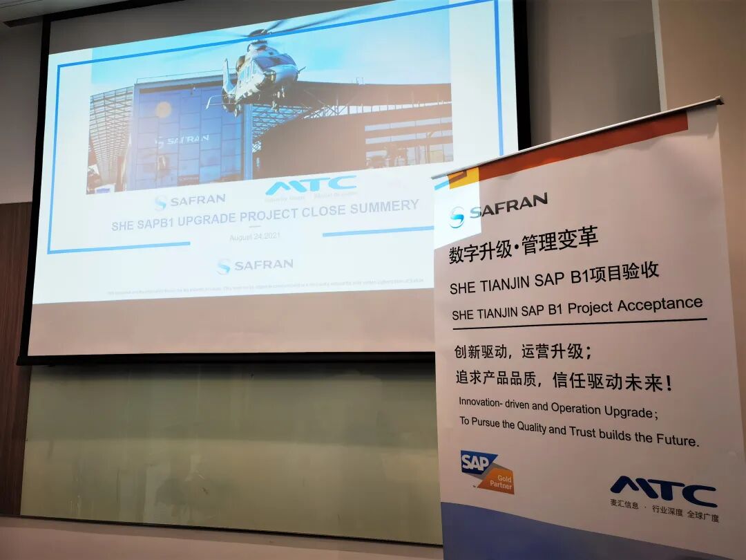 MTC×赛峰SAP ERP项目顺利验收