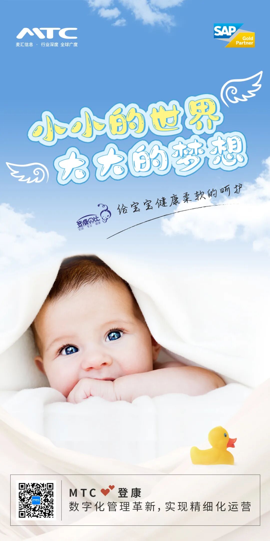MTC助力母婴行业实现数字化转型
