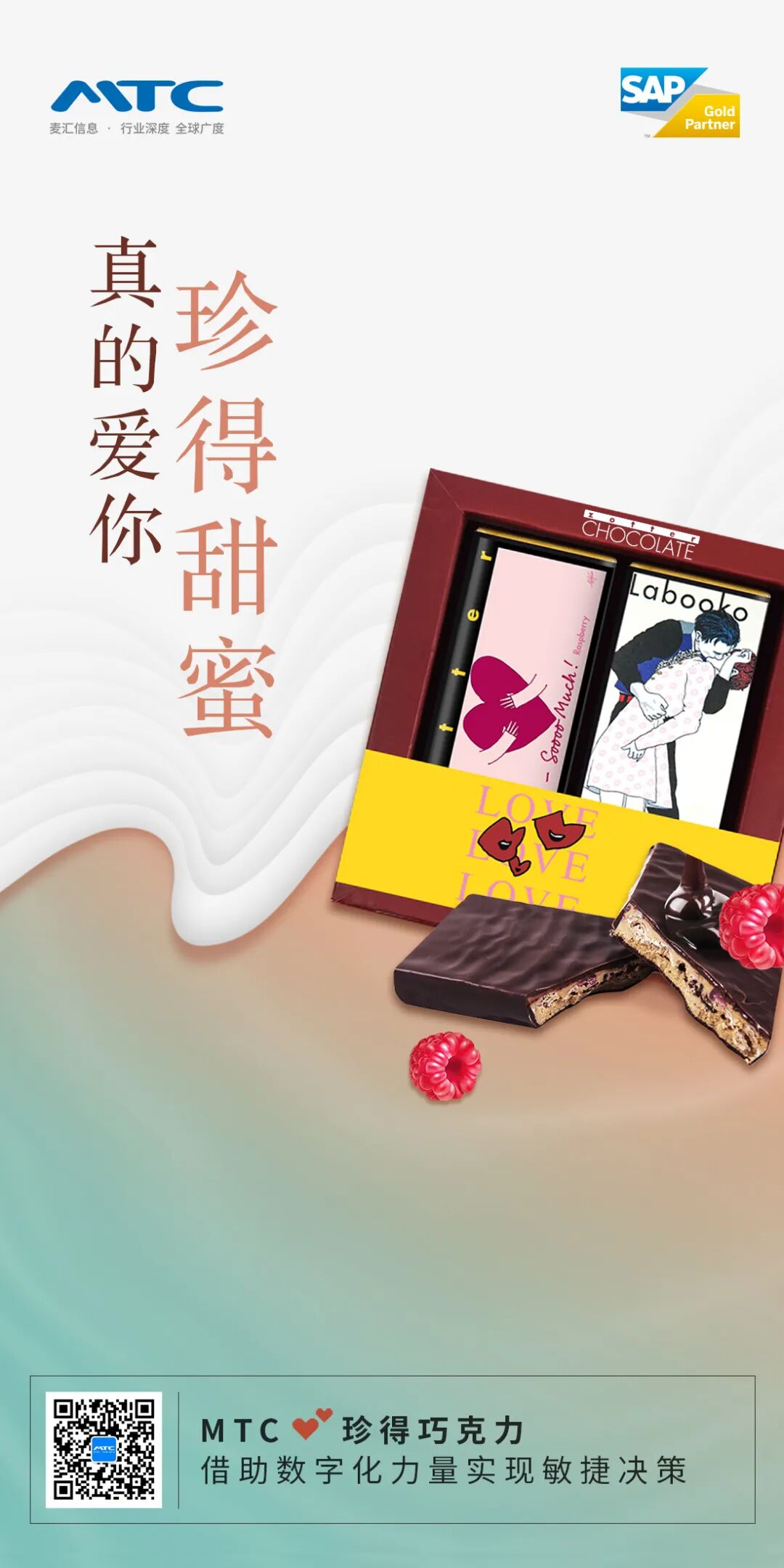 MTC助力零售食品行业实现数字化转型
