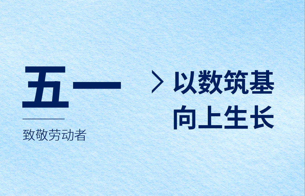 SAP S4HANA以数筑基