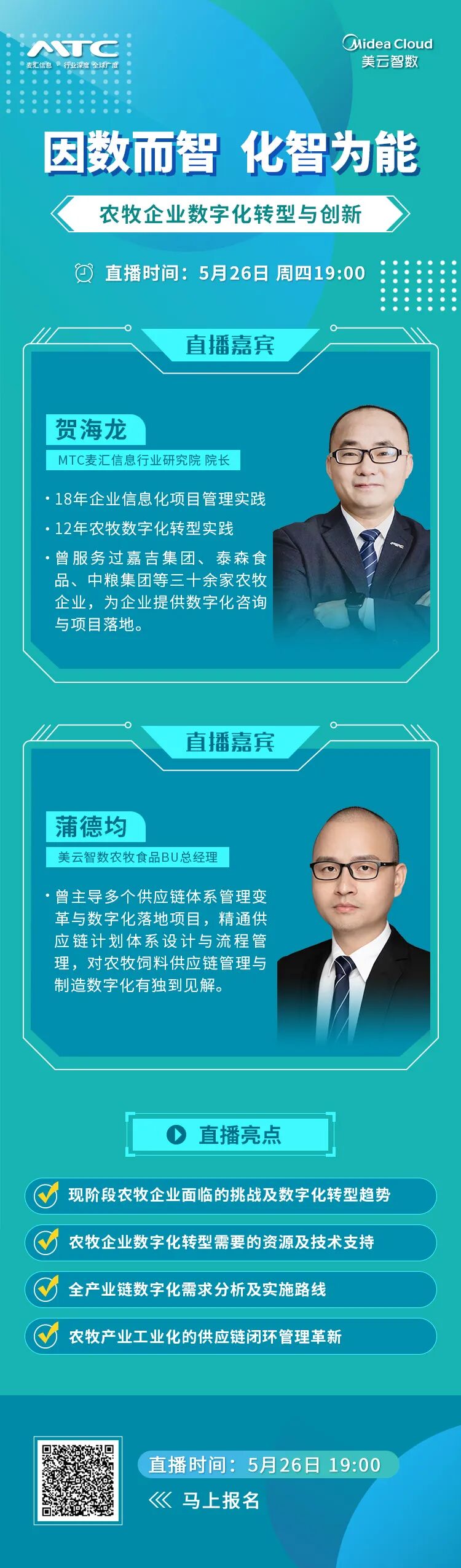 农牧企业如何进行全产业链管理规划与革新-数字化