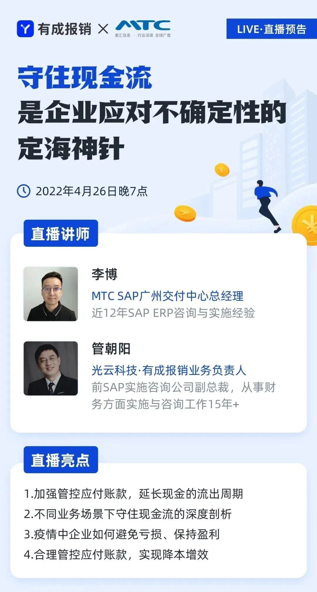 应付账款