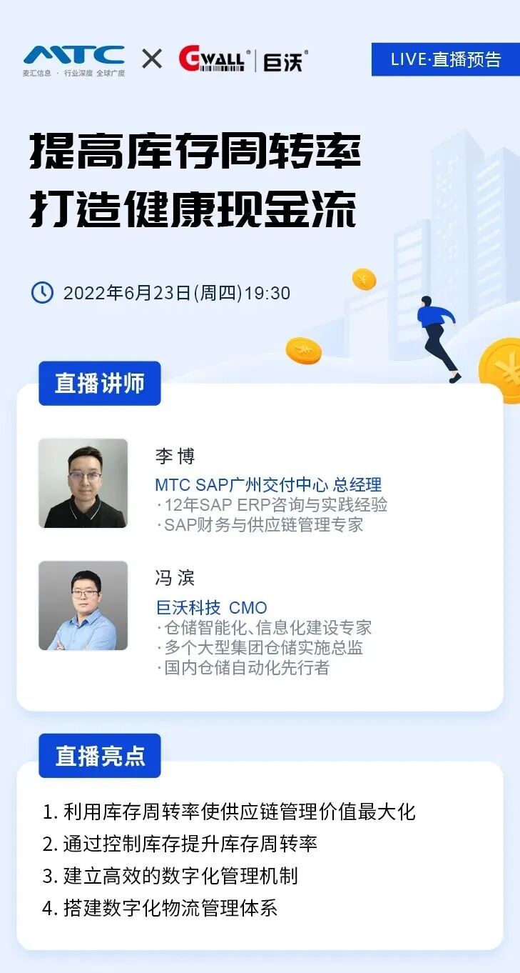 提高库存周转率，打造健康现金流
