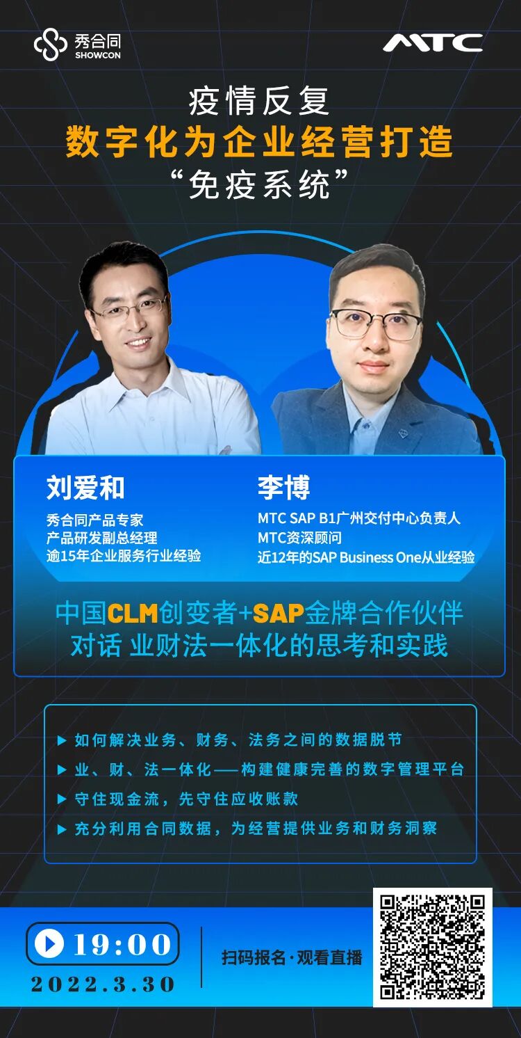 数字化公开课-打通业财融合的最后一公里，助力价值创造