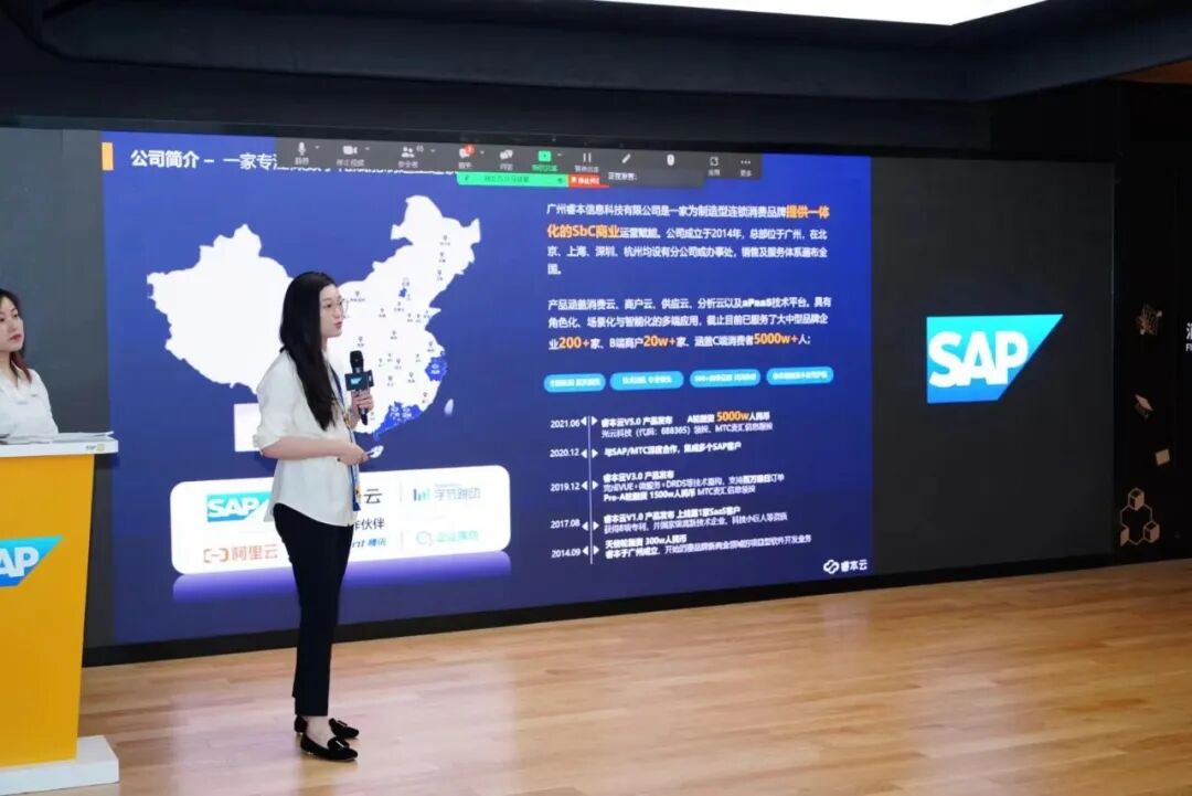睿本云加入SAP.iO“消费零售”加速器