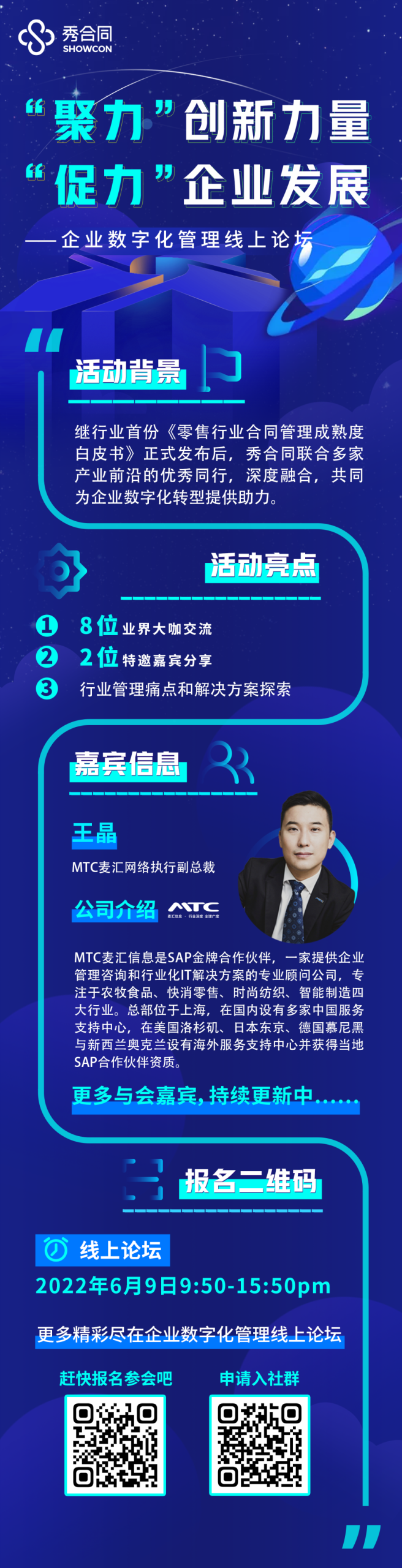 秀合同云端生态大会详情-数字化转型
