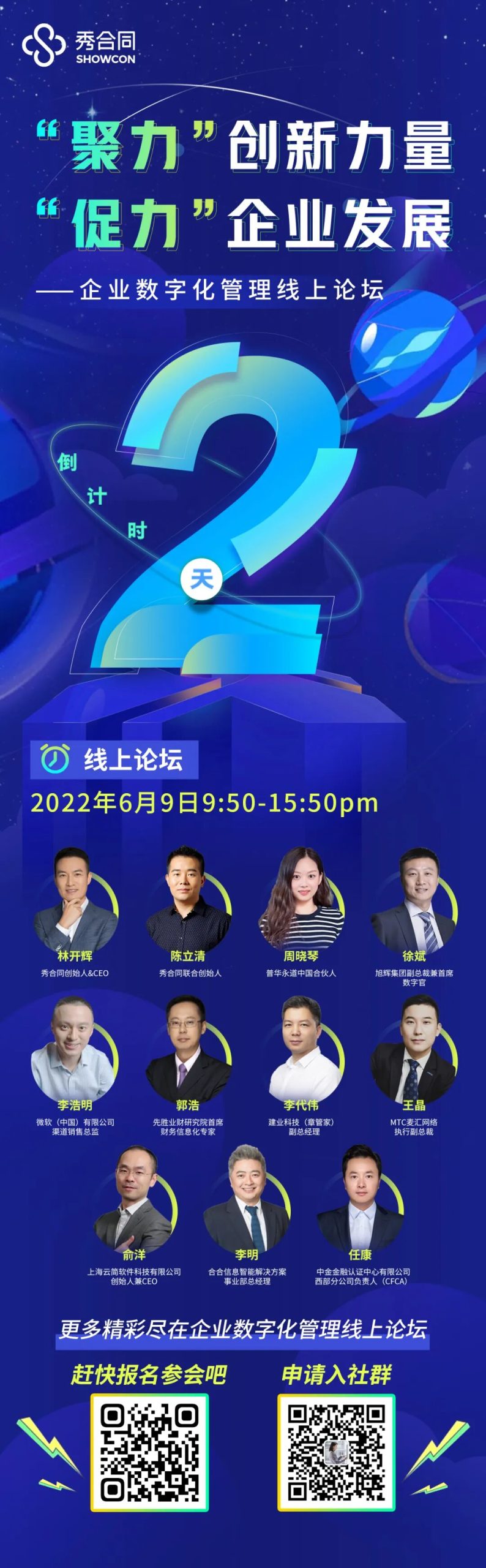 “聚力”创新力量，“促力”企业发展”——企业数字化管理线上论坛嘉宾