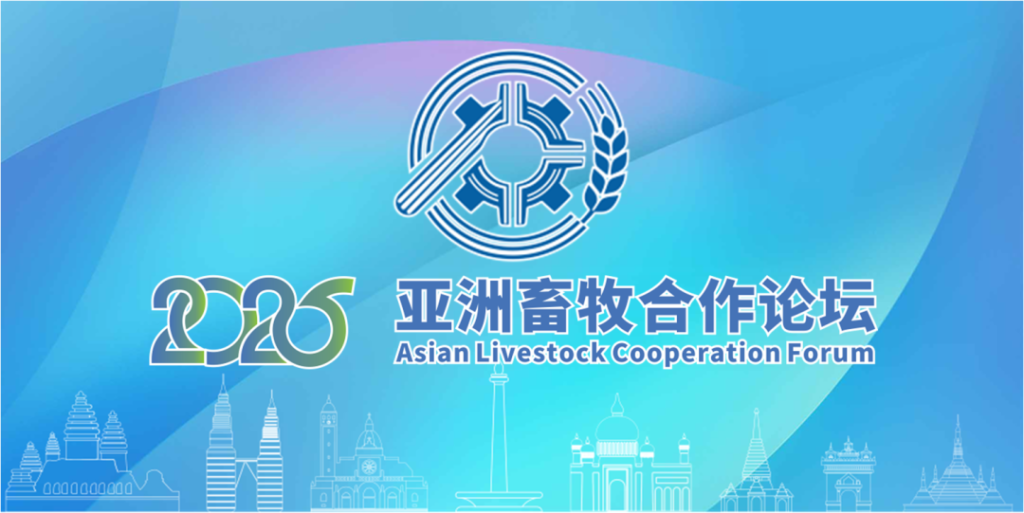 2026亚洲畜牧合作论坛（越南站）赋能企业出海东南亚