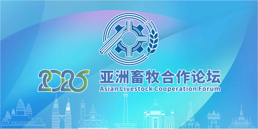 2026亚洲畜牧合作论坛（越南站）赋能企业出海东南亚