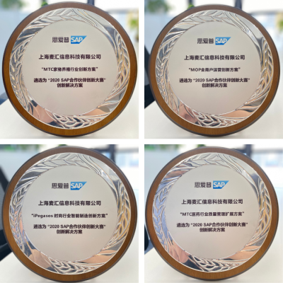 合作伙伴创新大赛获奖行业方案