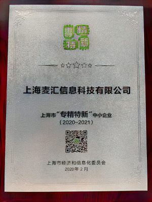 MTC上海市专精特新-资质